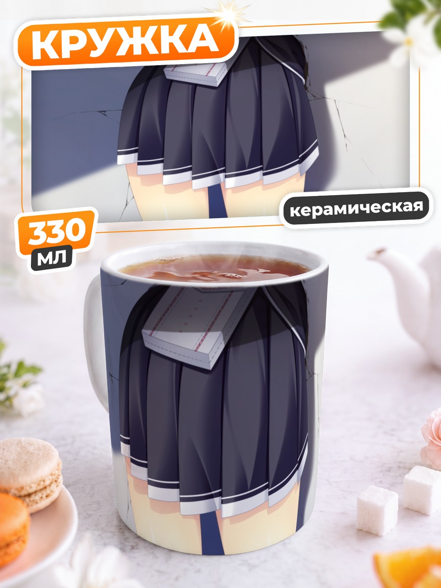 Кружка керамическая Асахи Рикудо в юбке