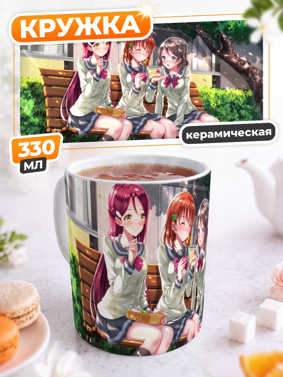Кружка керамическая Рико Сакураучи и подруги