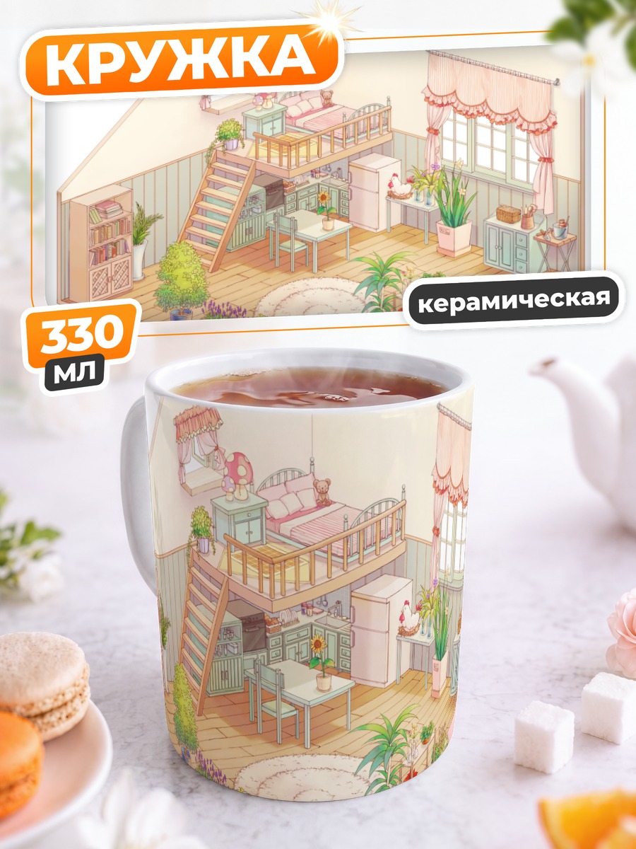 Кружка керамическая Уютная комната с медвежонком