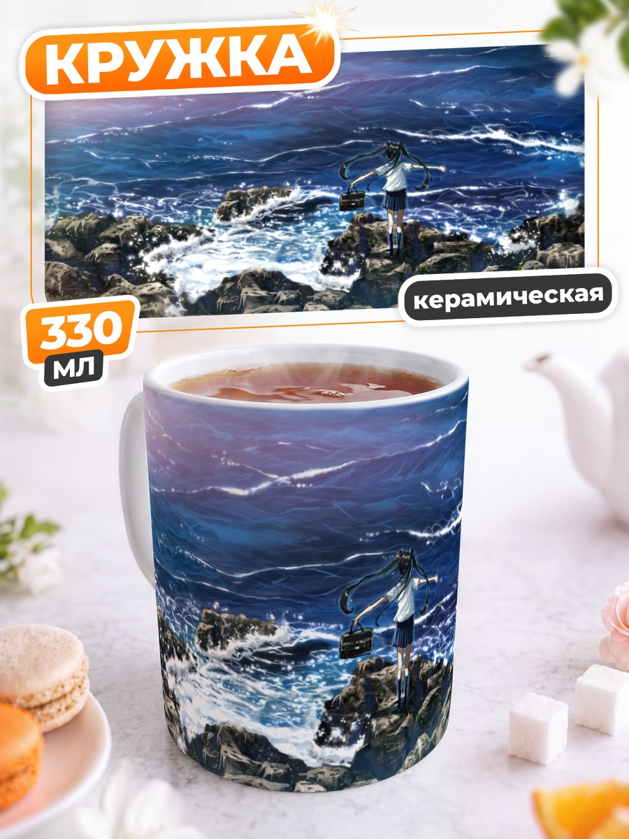Кружка керамическая Девушка у океана
