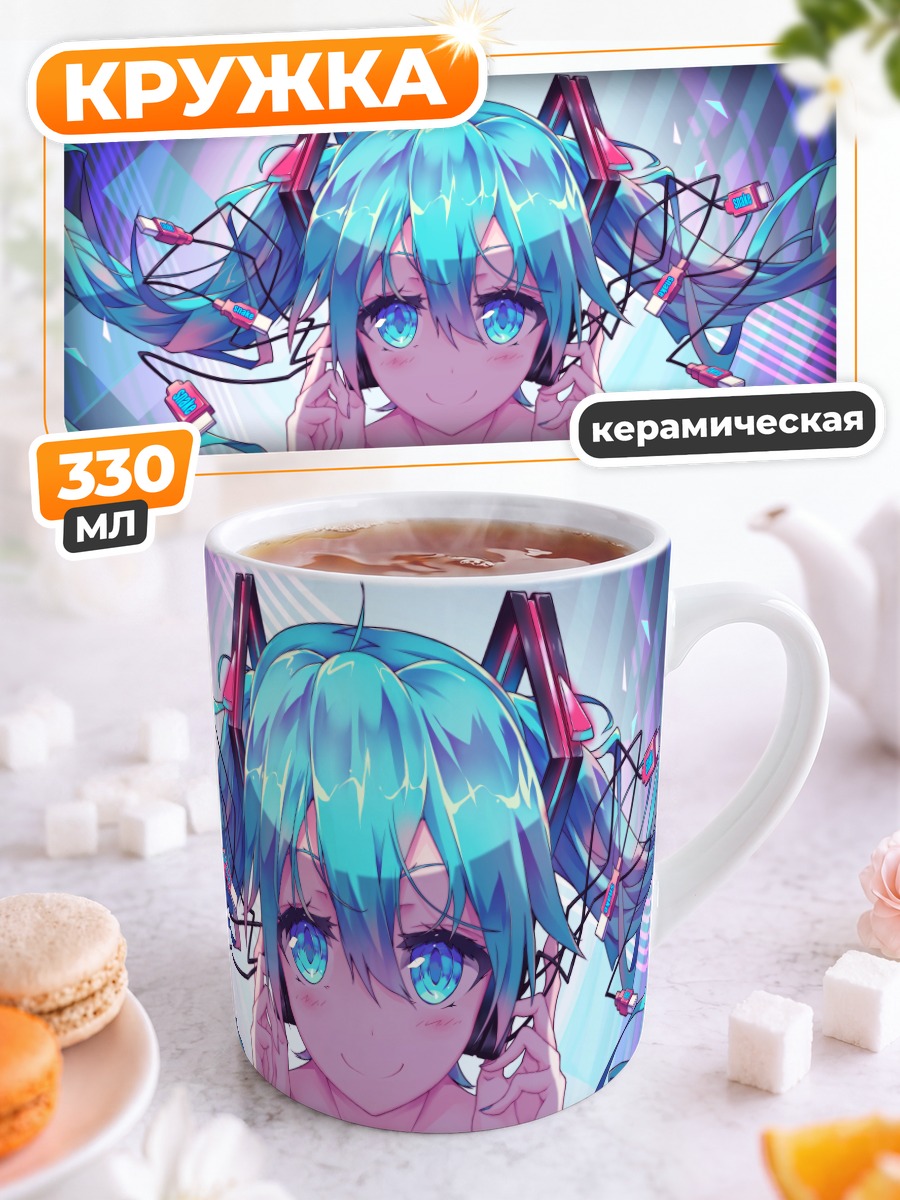 Кружка керамическая Мику Хацунэ Медуза