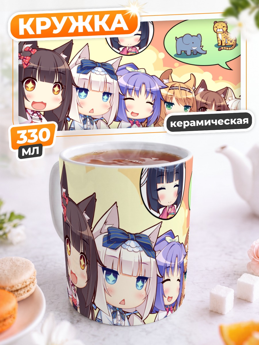 Кружка керамическая Девушки Некопара