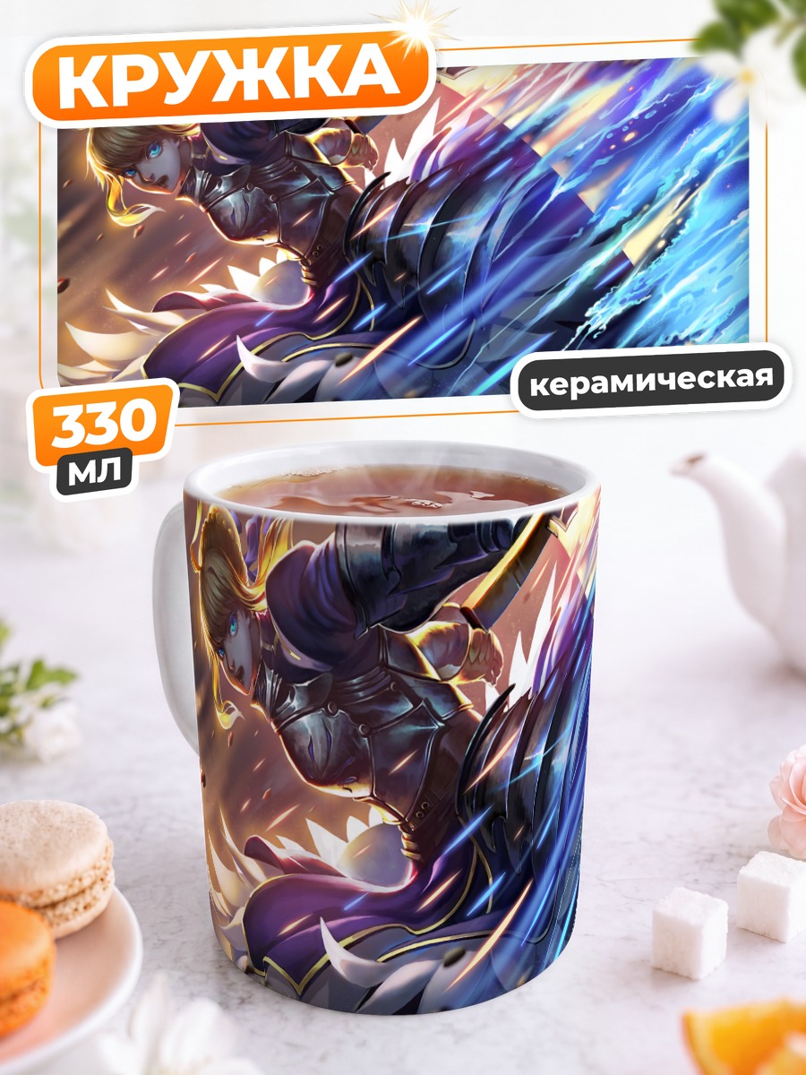 Кружка керамическая Артурия Пендрагон с мечом