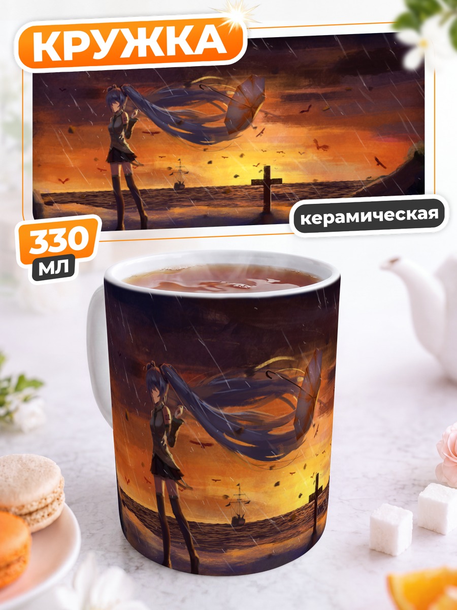 Кружка керамическая Мику Хацунэ на закате