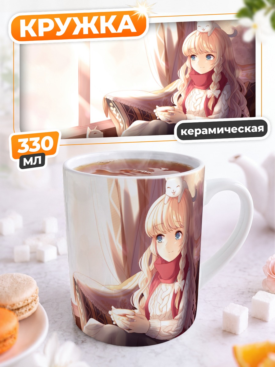 Кружка керамическая Мариса Кирисаме с котами