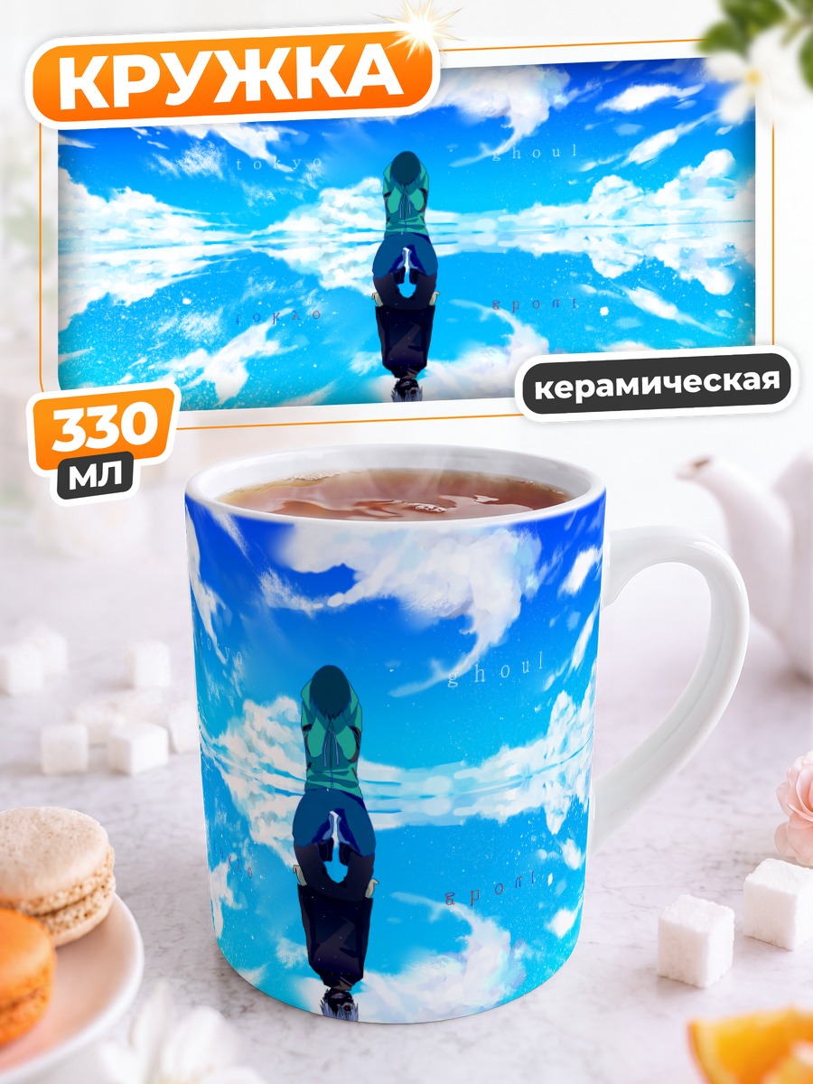 Кружка керамическая Кен Канеки в небе