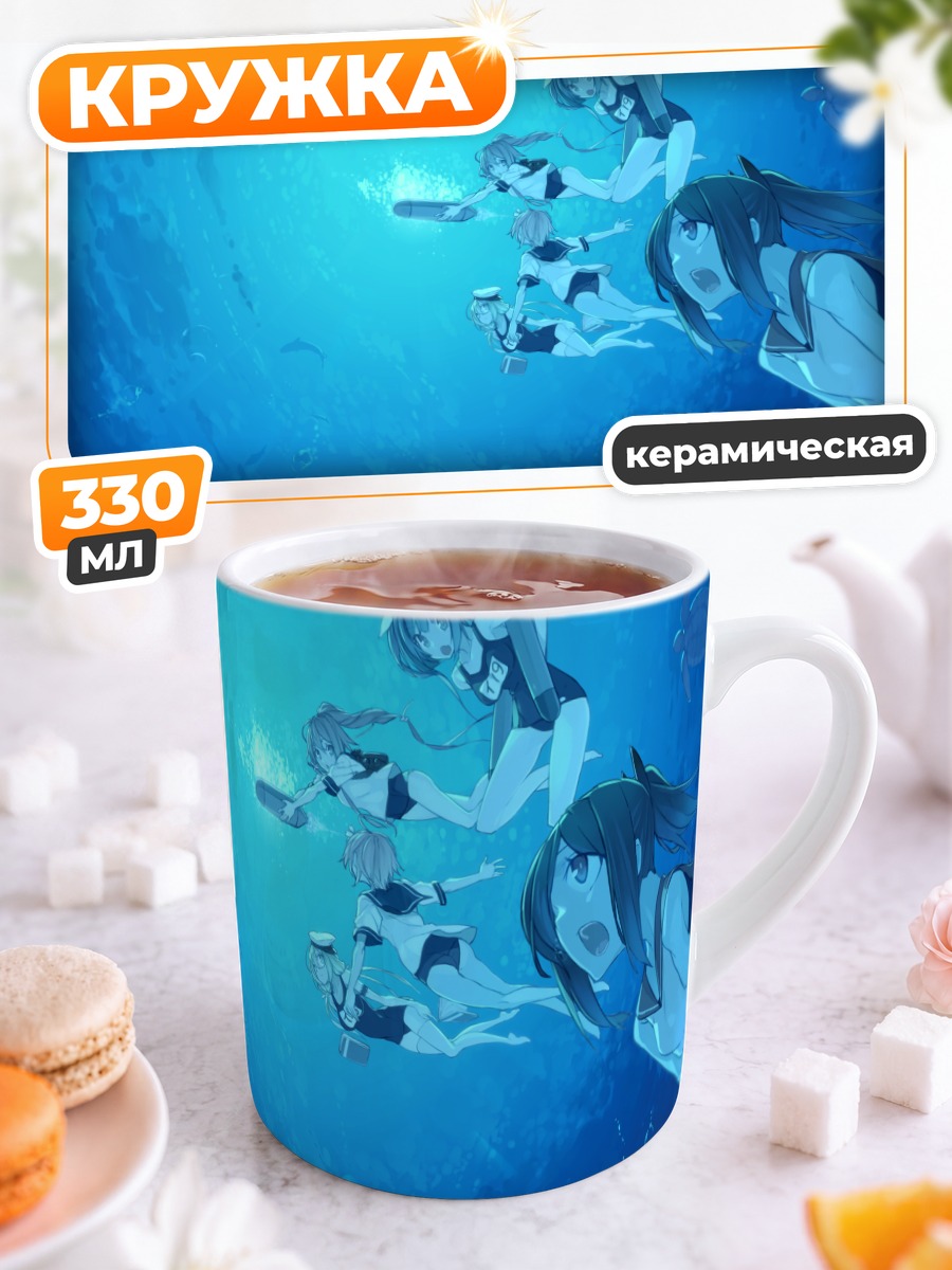 Кружка керамическая Kantai Collection под водой