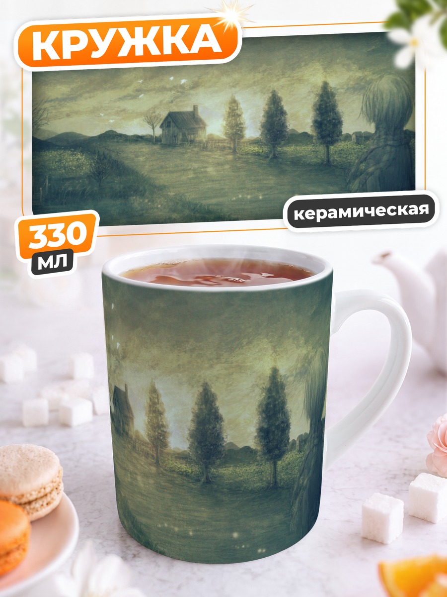 Кружка керамическая Дом в облаках