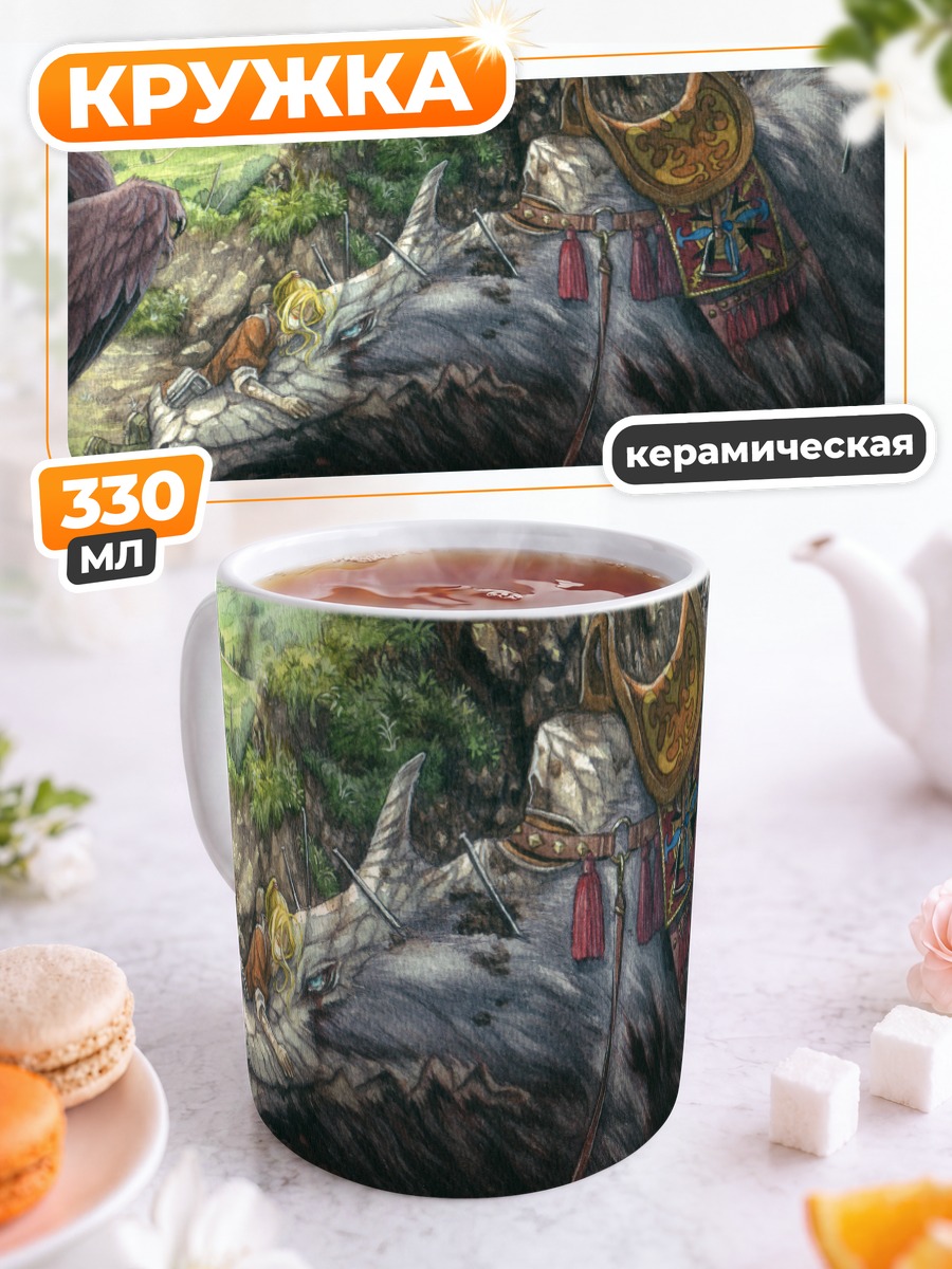 Кружка керамическая Спящий дракон в горах