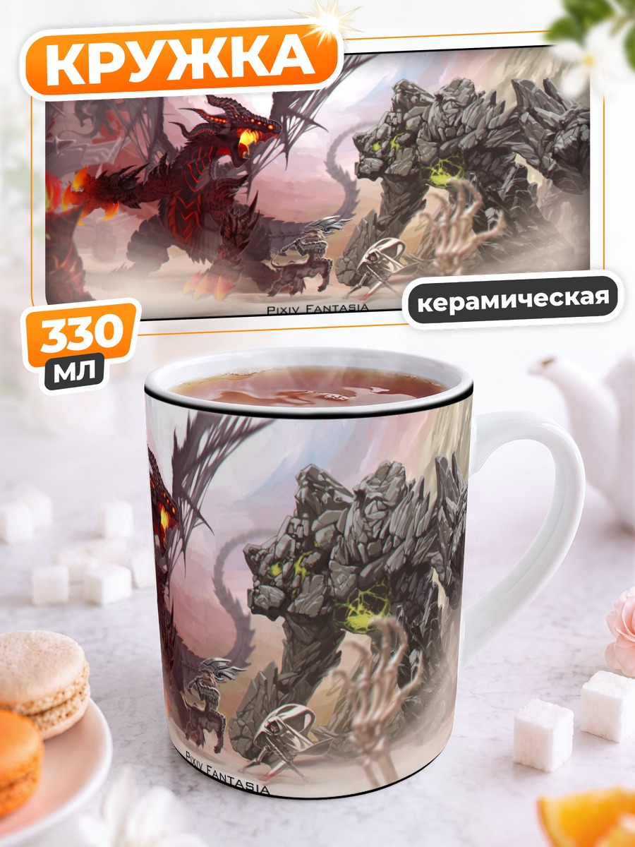 Кружка керамическая Битва каменного гиганта