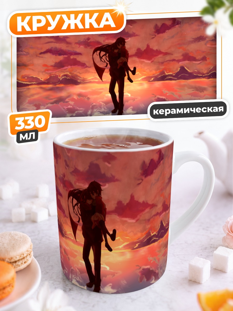 Кружка керамическая Шинтаро Кисараги на закате