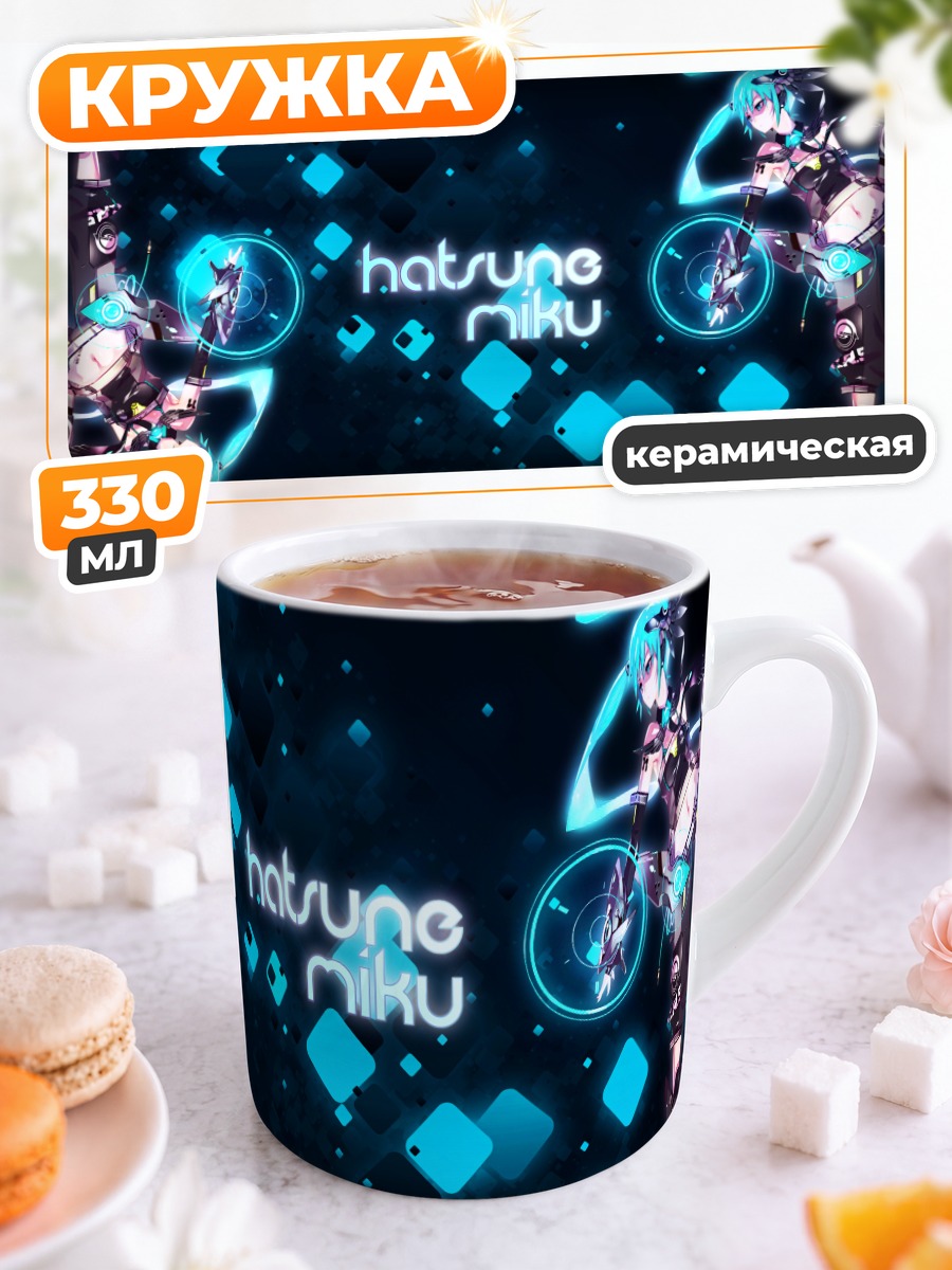 Кружка керамическая Мику Хацунэ в цифре