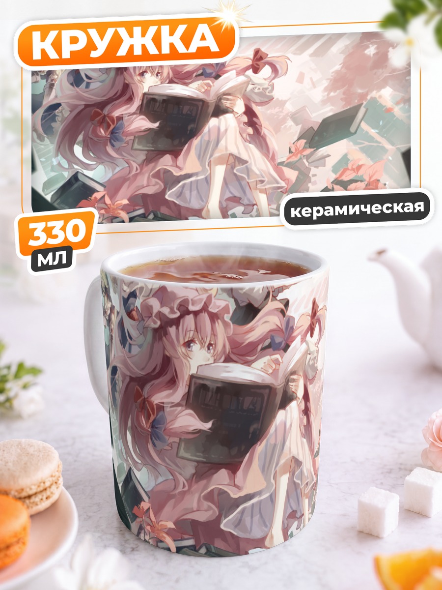 Кружка керамическая Алиса Маргатройд в книгах