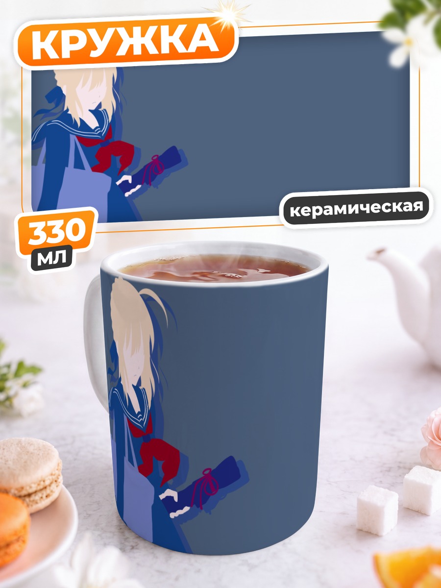 Кружка керамическая Артурия Пендрагон в школе