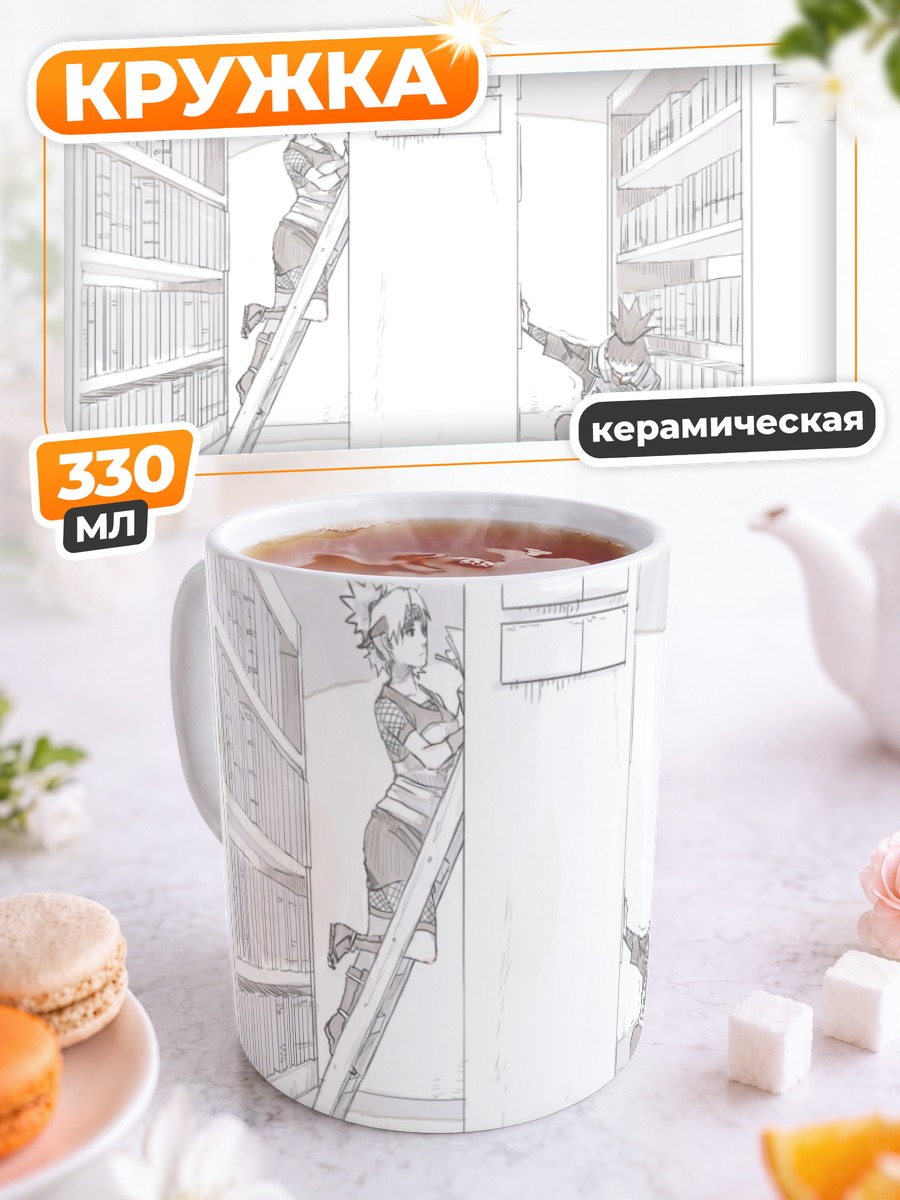 Кружка керамическая Шикамару в библиотеке