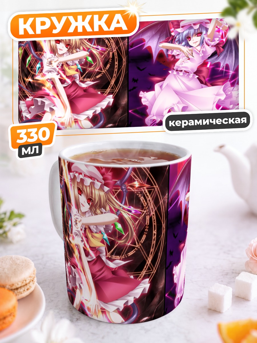 Кружка керамическая Фландр и Ремилия Скарлет