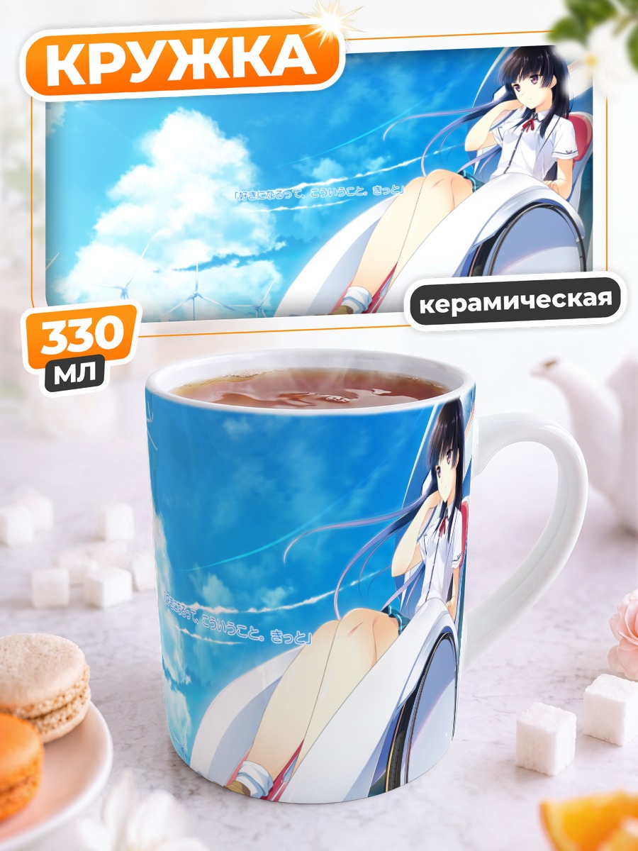 Кружка керамическая Котори Хабане в небе