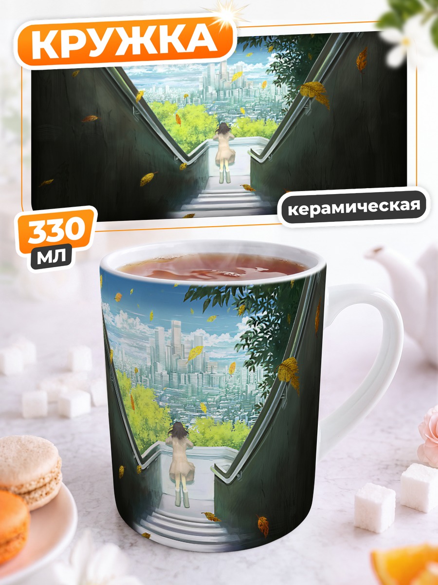 Кружка керамическая Город в зелени