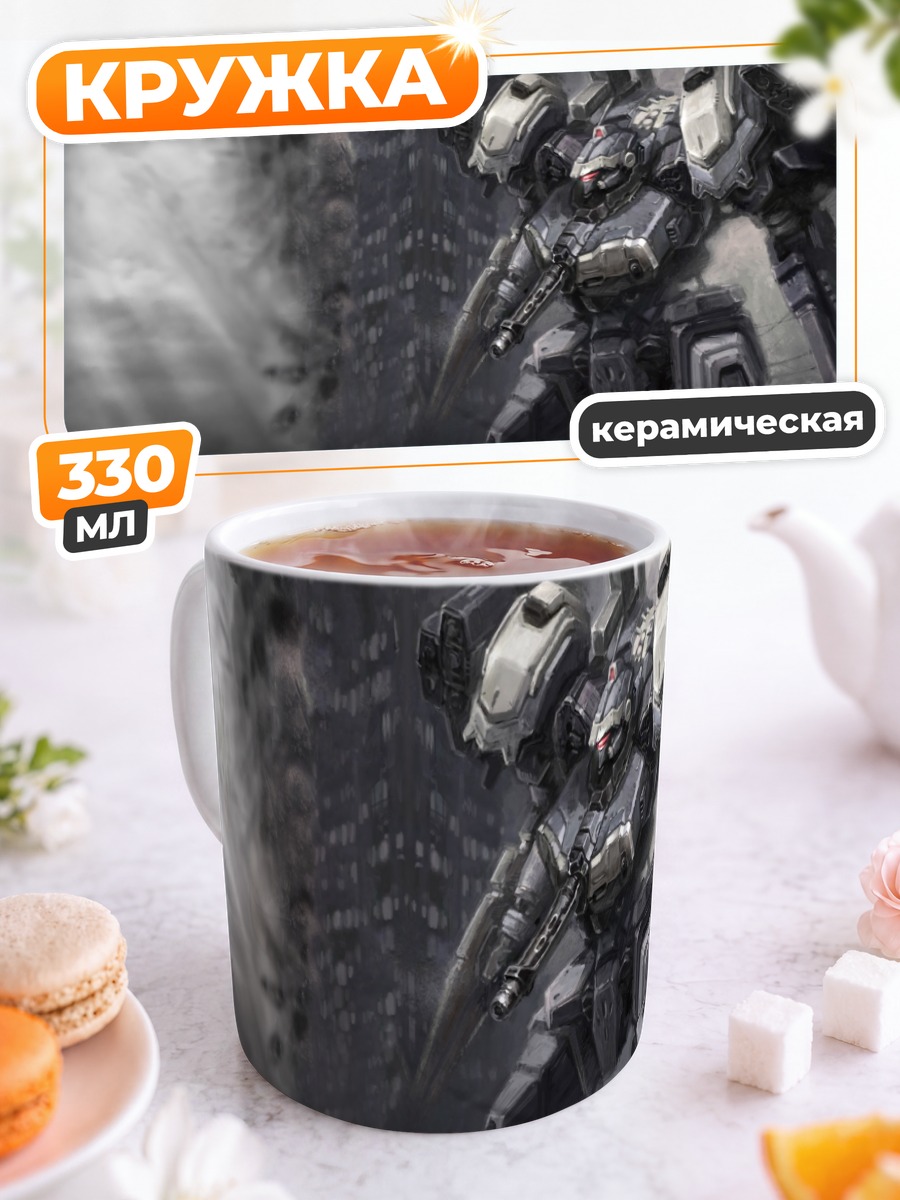 Кружка керамическая Armored Core в руинах