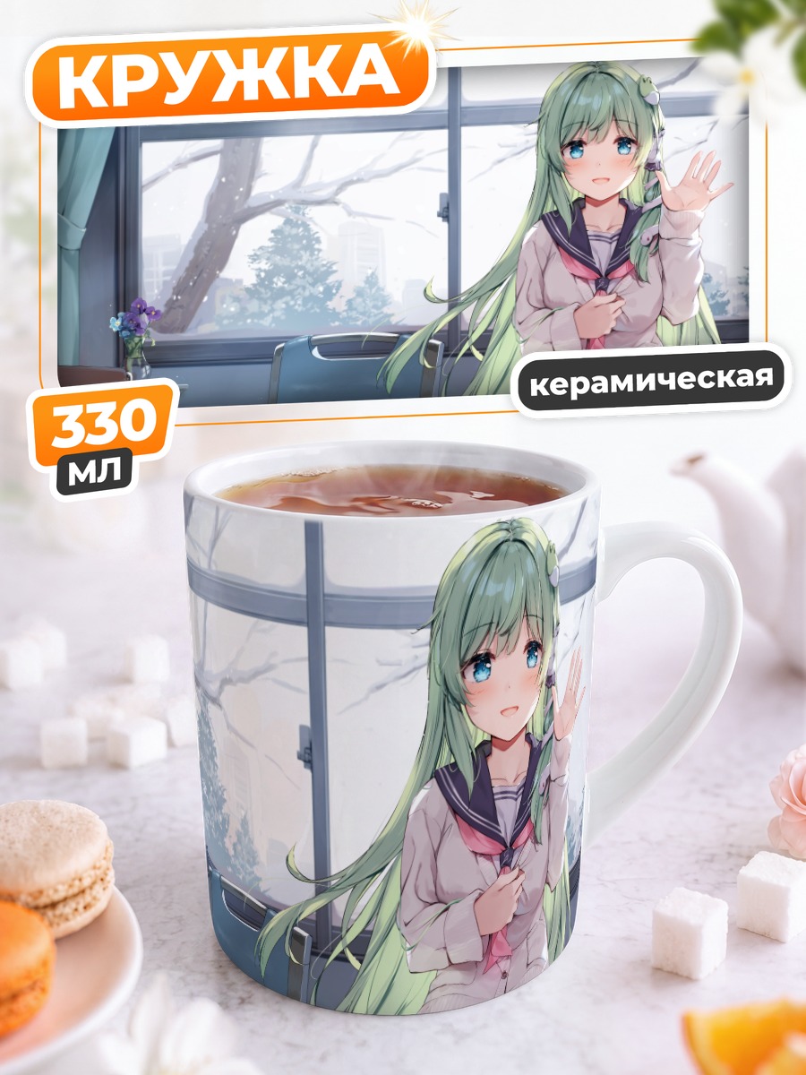 Кружка керамическая Санаэ Кочия в комнате