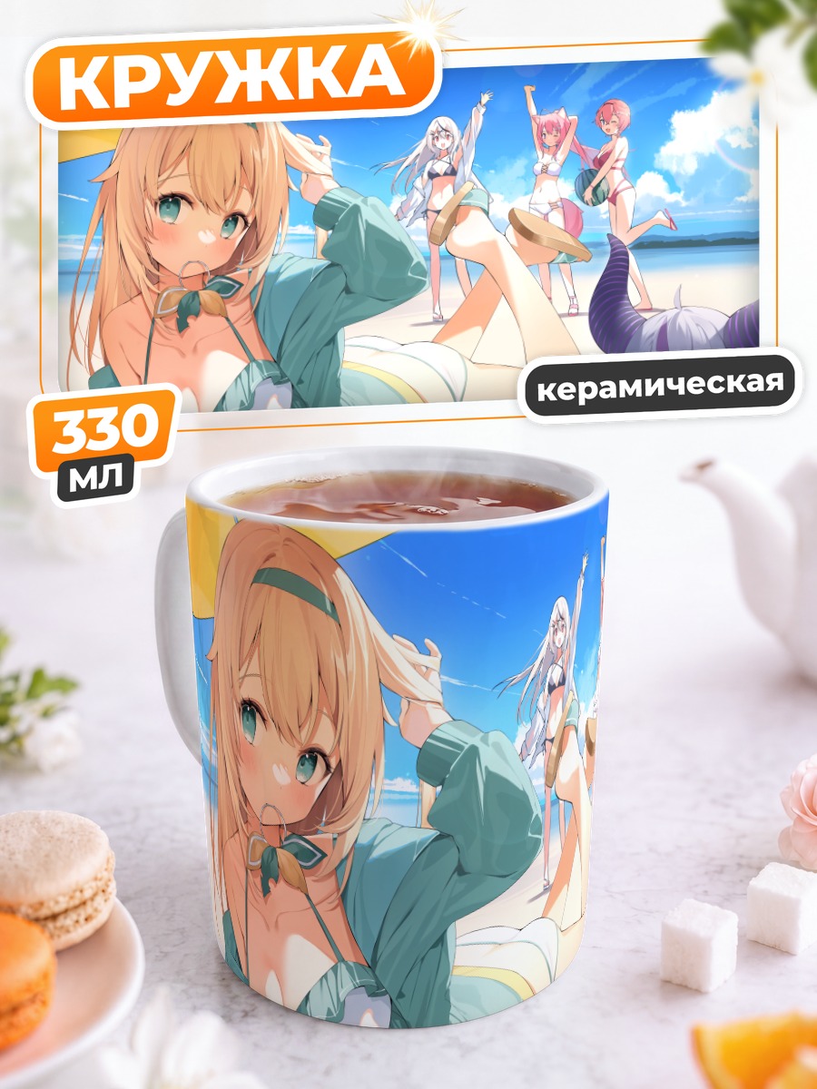 Кружка керамическая Хакуи Койори на пляже