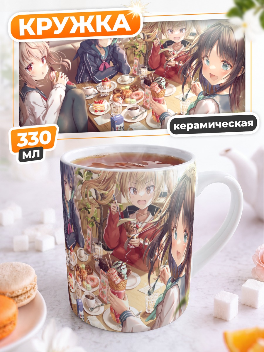 Кружка керамическая Казуса и подруги