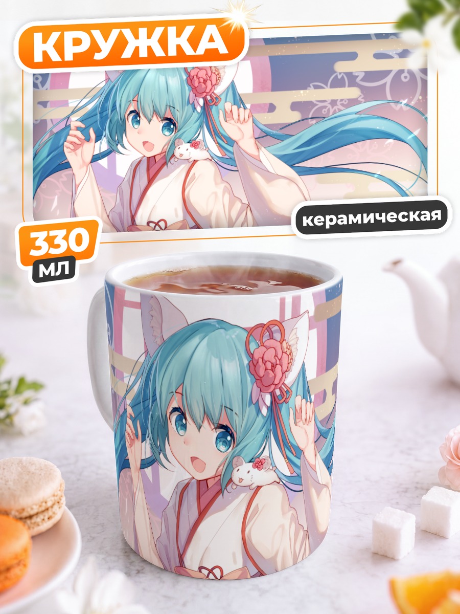 Кружка керамическая Мику Хацунэ в кимоно