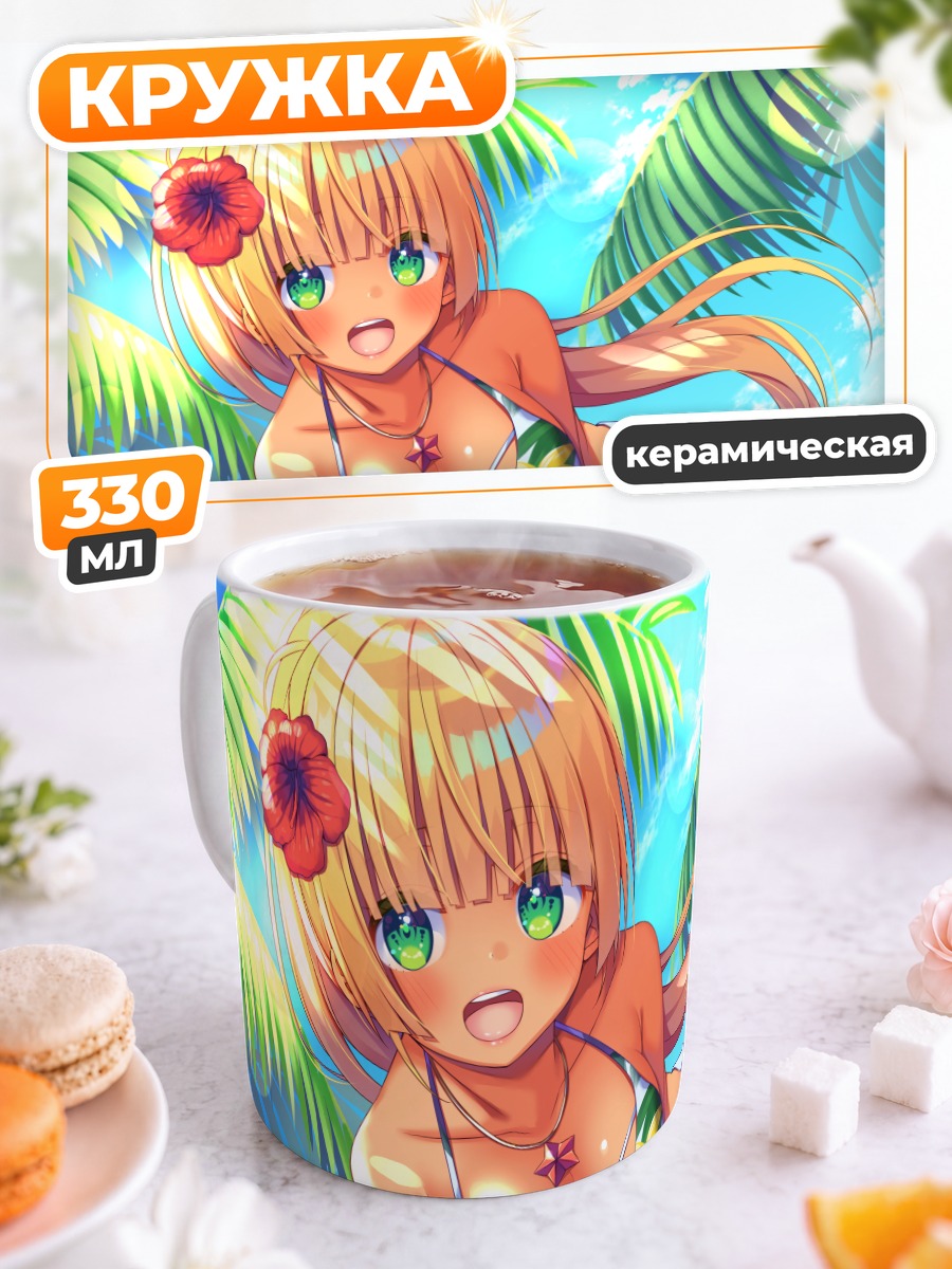 Кружка керамическая Блондинка на пляже