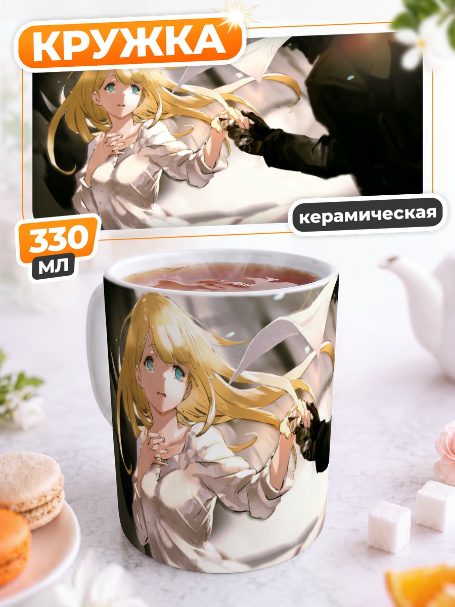 Кружка керамическая Себастьян и встреча