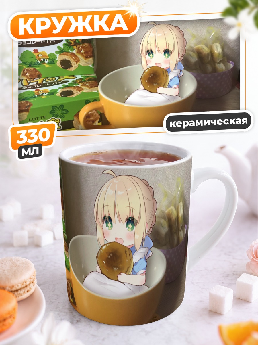 Кружка керамическая Артурия Пендрагон в чашке
