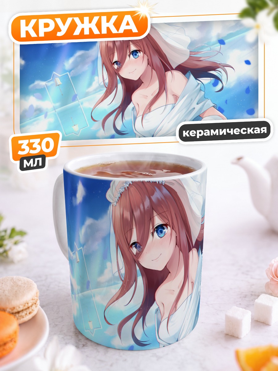 Кружка керамическая Мику Накано в платье