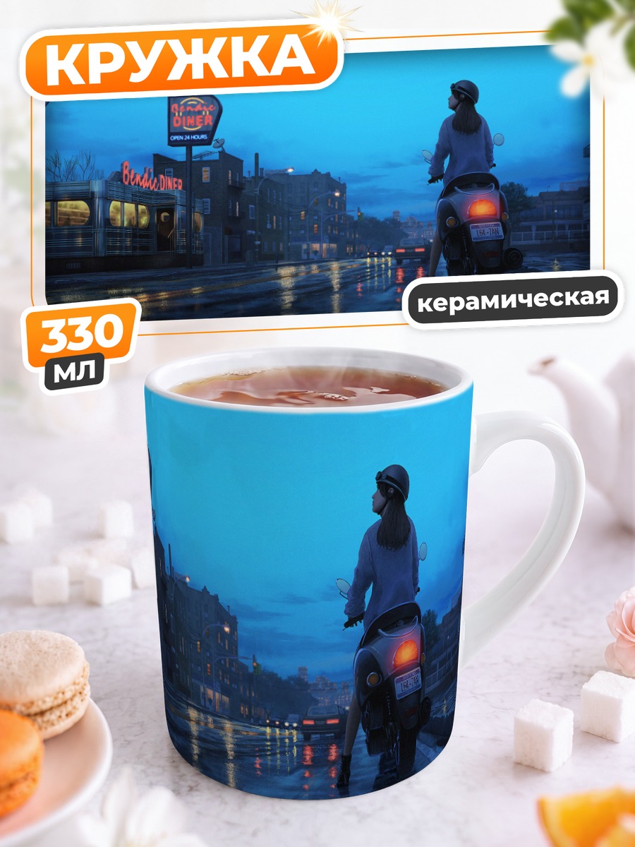 Кружка керамическая Мотоциклист в дожде