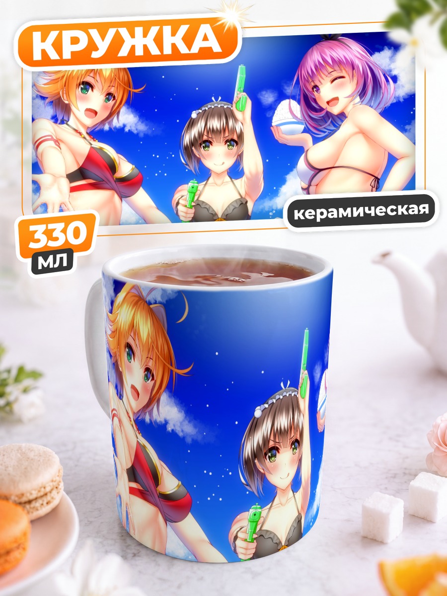 Кружка керамическая Девушки в бикини