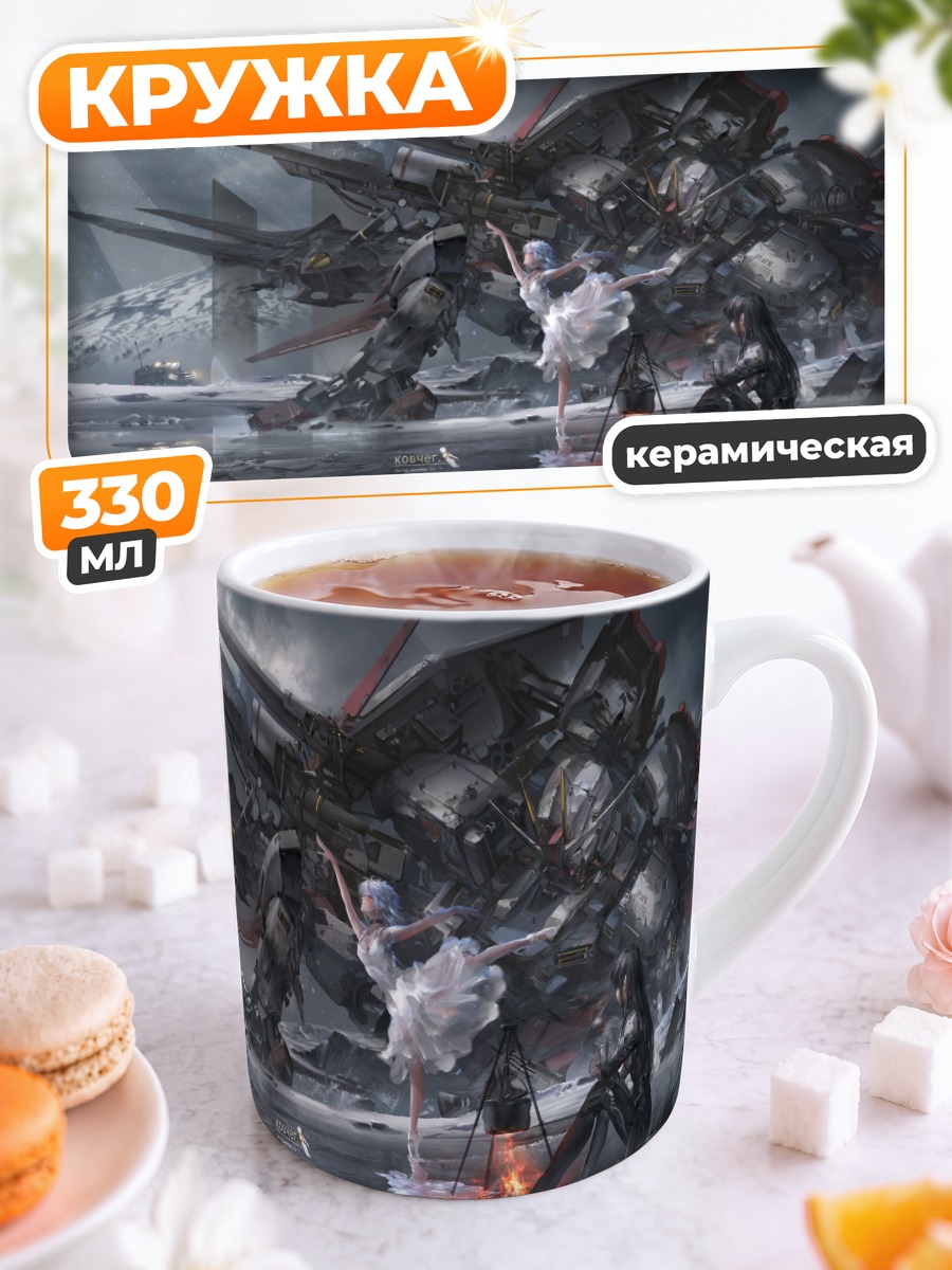 Кружка керамическая Девушки и сталь