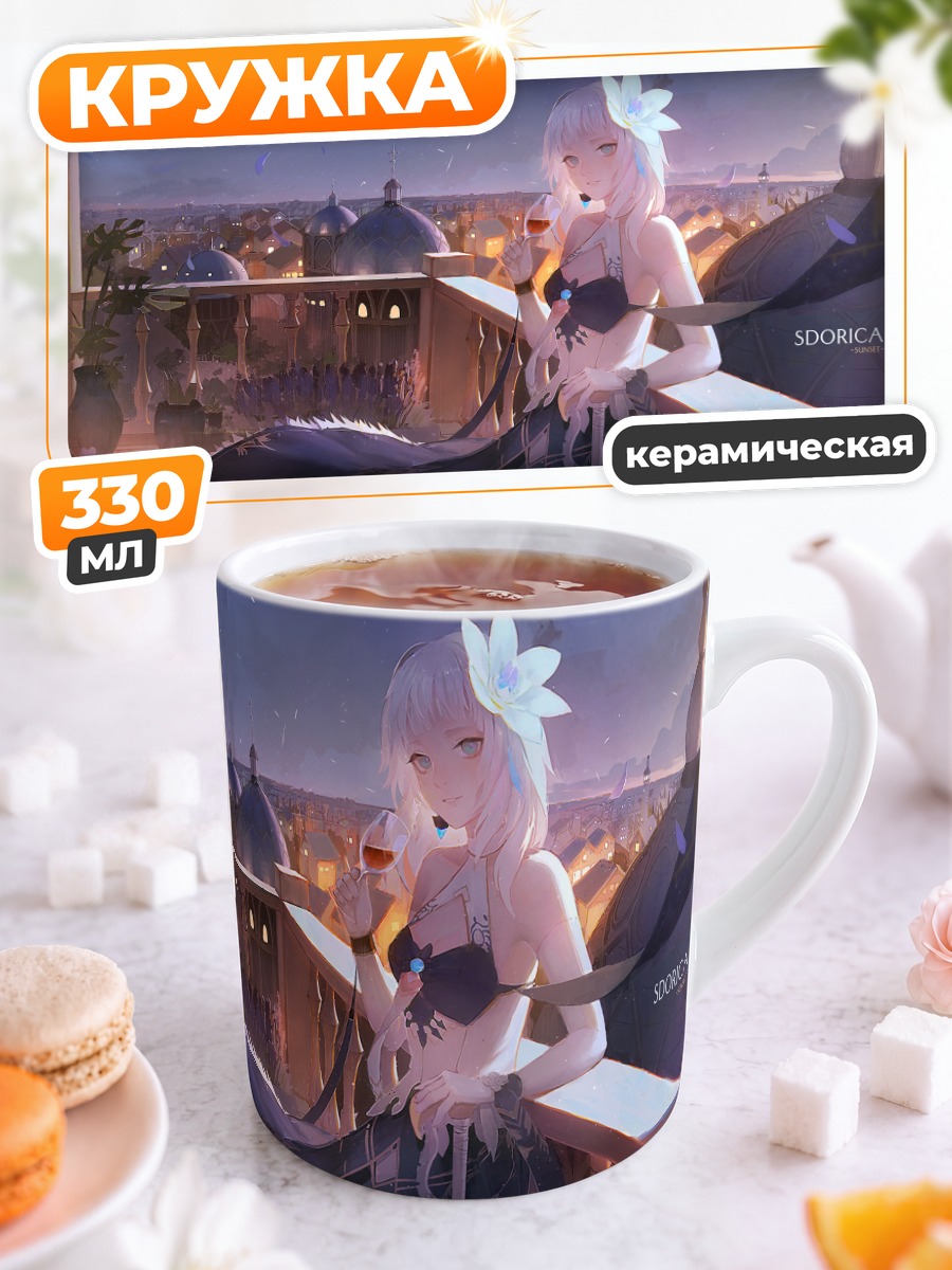 Кружка керамическая Сионе на закате