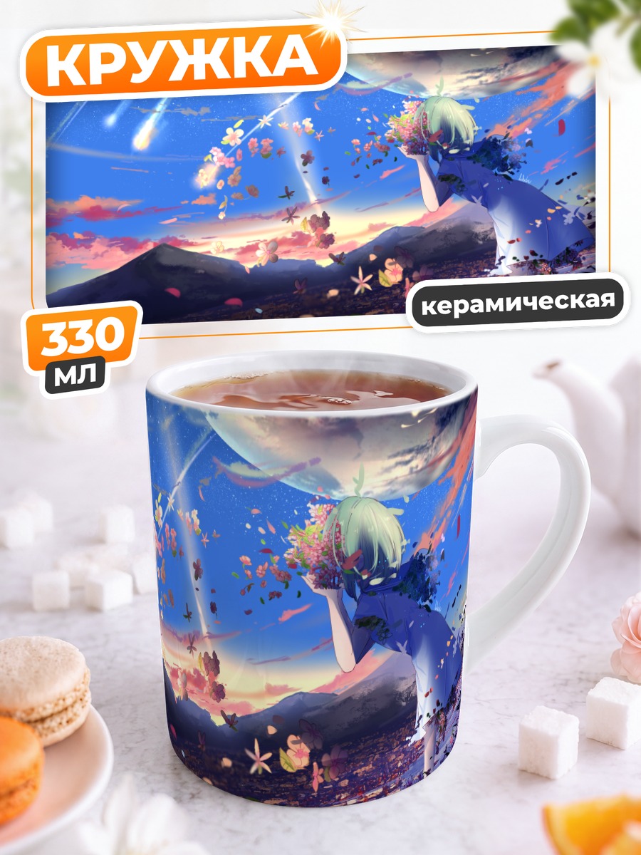 Кружка керамическая Охана под звездами