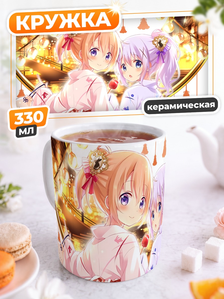 Кружка керамическая Кокоа и Чино