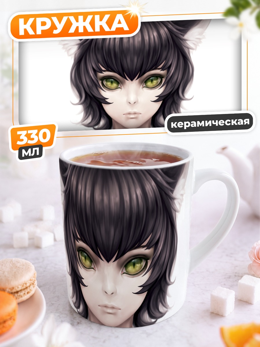 Кружка керамическая Девушка-кошка с зелеными глазами