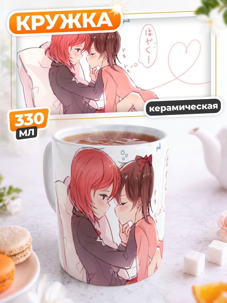 Кружка керамическая Маки и Нико