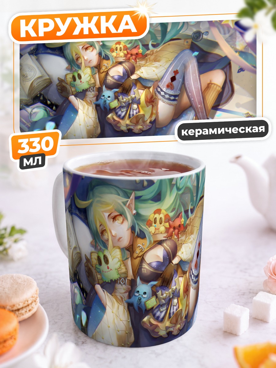 Кружка керамическая Эльфийка с книгой