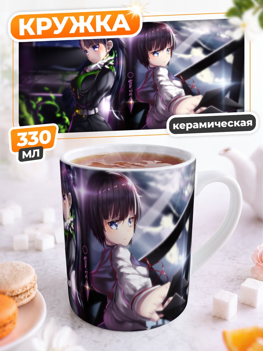 Кружка керамическая Юкими Сигурэ и союзник
