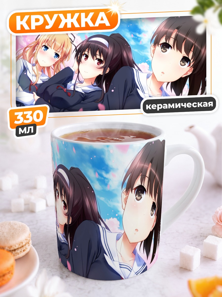 Кружка керамическая Утаха, Мегуми и Эрири