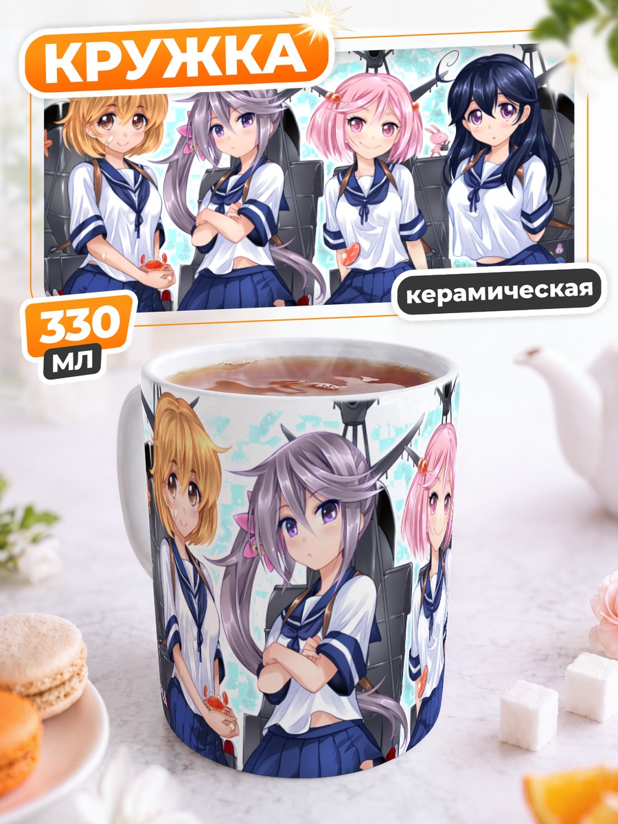 Кружка керамическая Девушки Kantai Collection