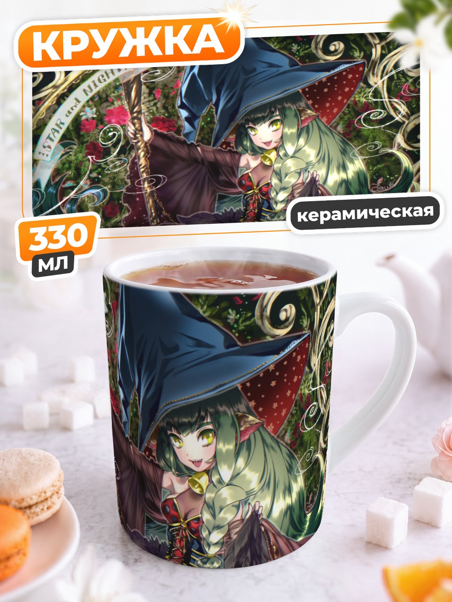 Кружка керамическая Ведьма с косой