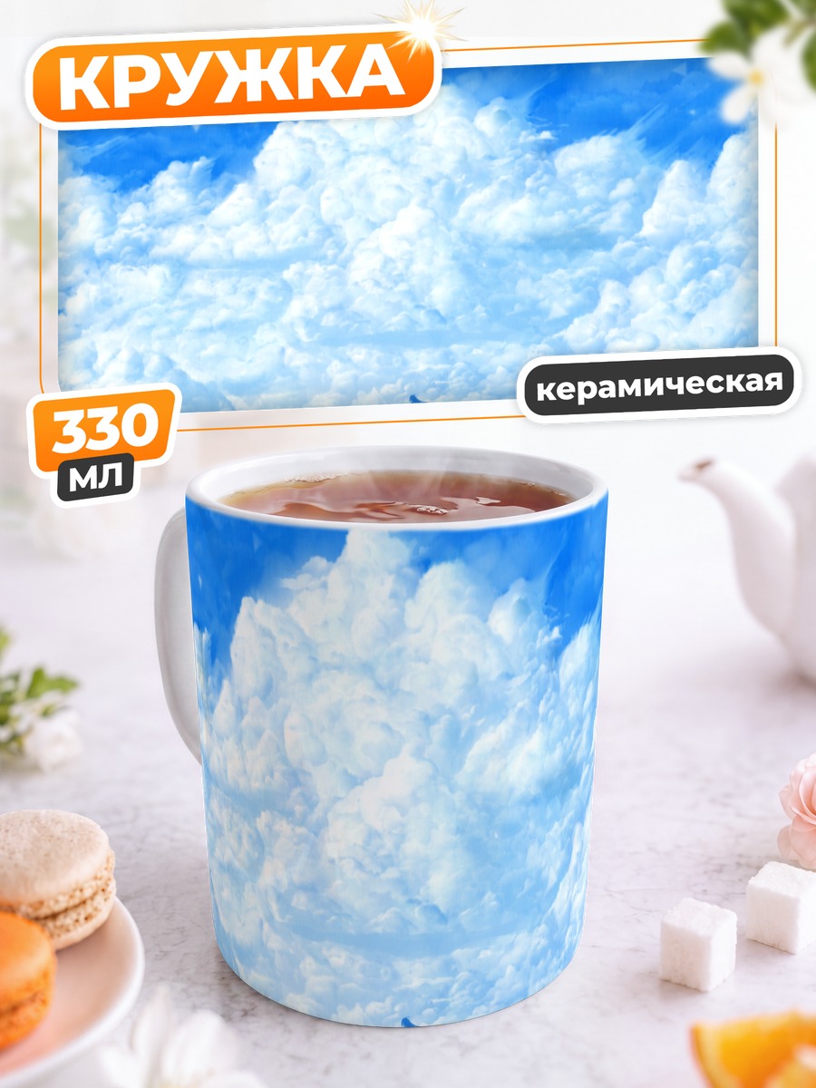 Кружка керамическая Девушка в облаках
