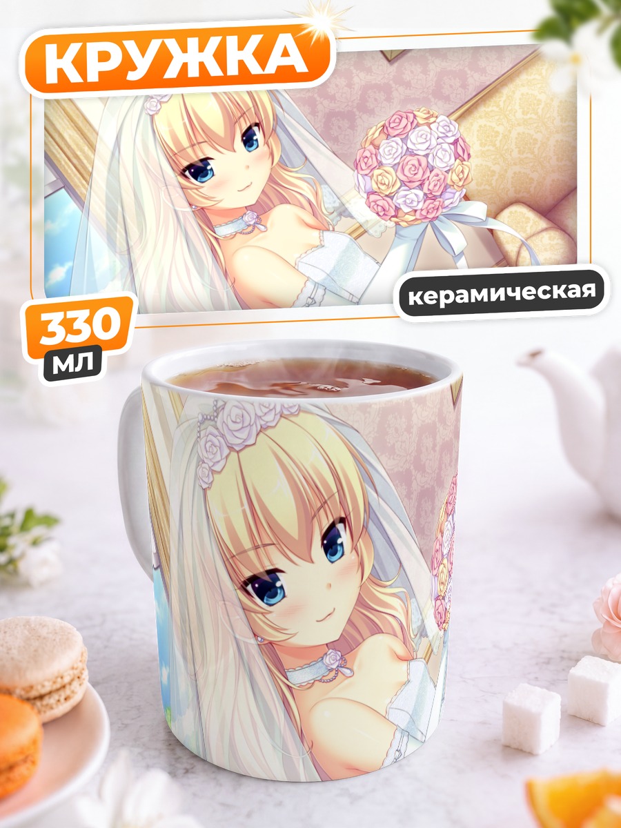 Кружка керамическая Хосина Химе невеста
