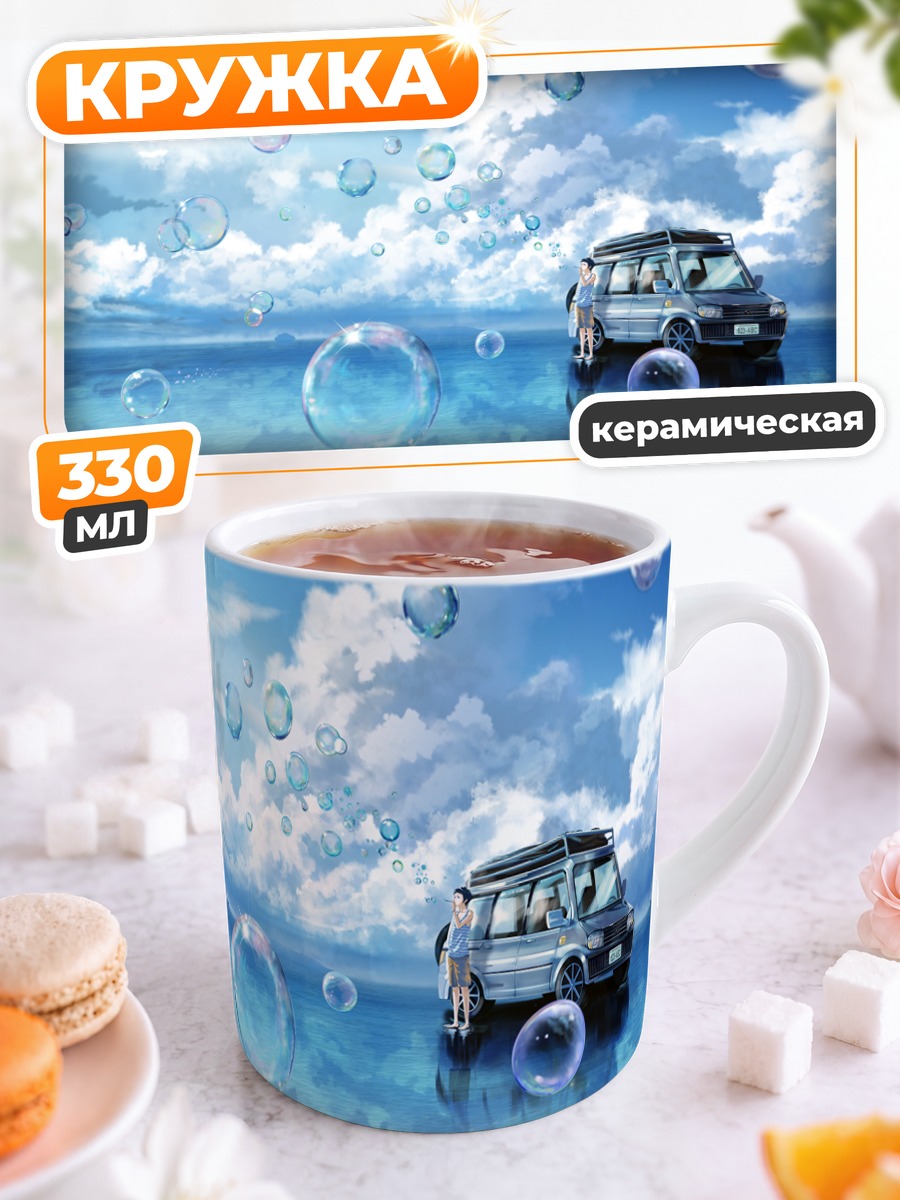 Кружка керамическая Машина в облаках