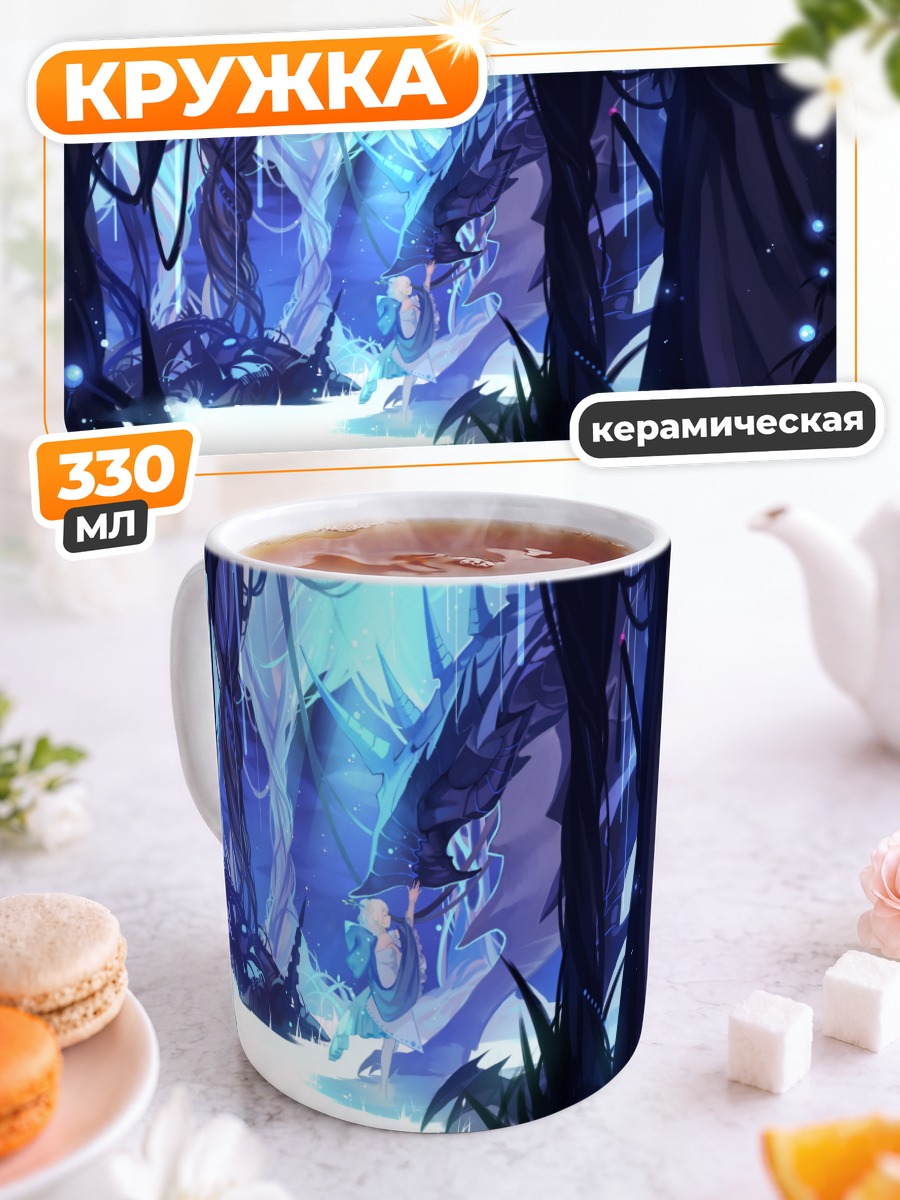 Кружка керамическая Деурия в пещере