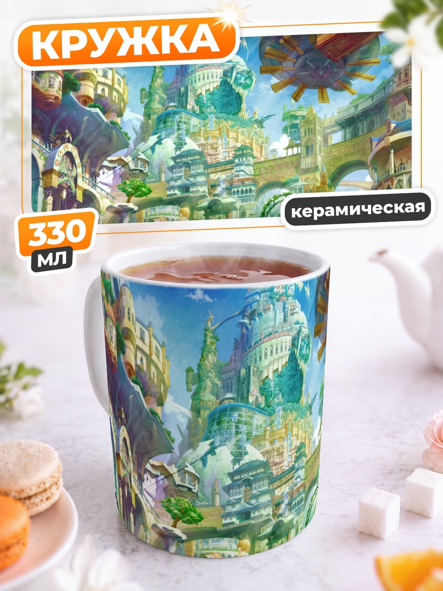 Кружка керамическая Город в облаках