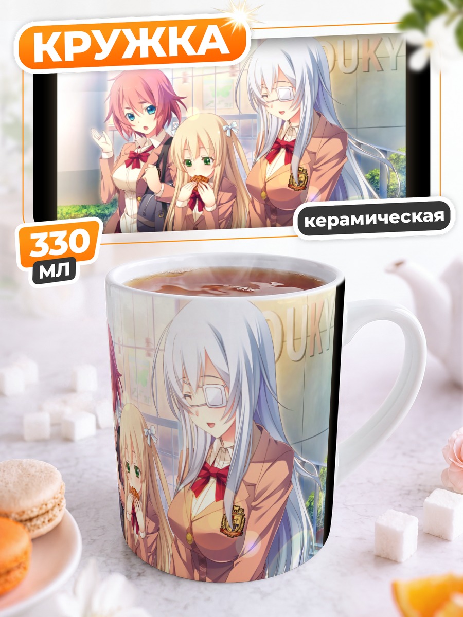 Кружка керамическая Саяка Канзаки и подруги
